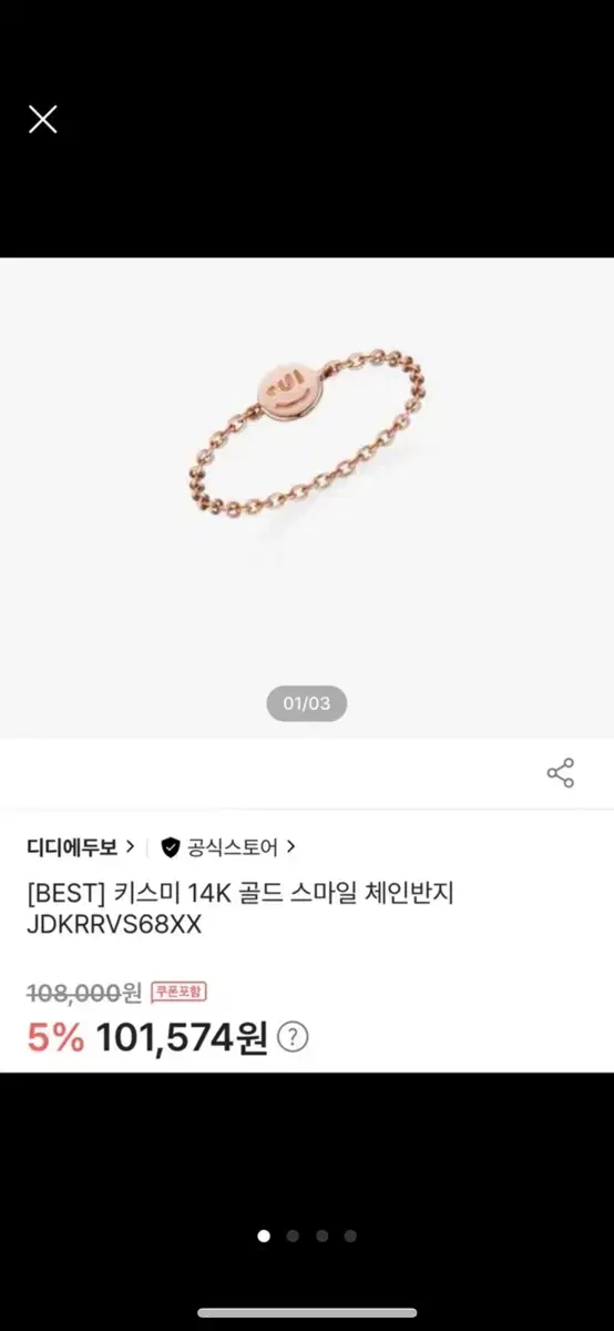 디디에두보 키스미 14K 골드 스마일 체인반지